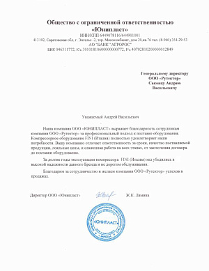 Оснащение участка сжатым воздухом